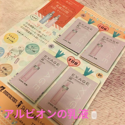 エクサージュ モイスト アドバンス ミルク III/ALBION/乳液を使ったクチコミ(1枚目)