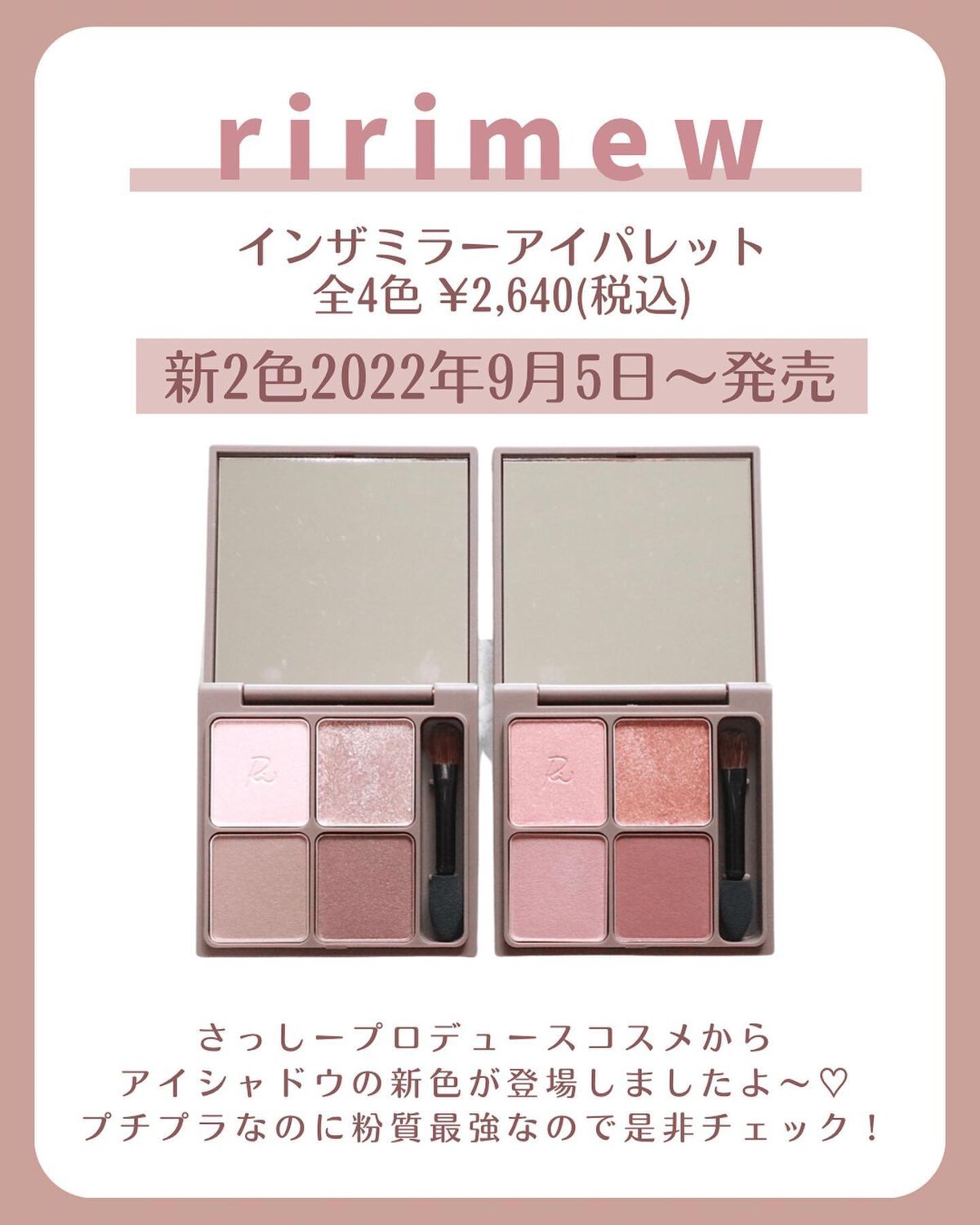 インザミラーアイパレット/Ririmew/アイシャドウパレットを使ったクチコミ(2枚目)