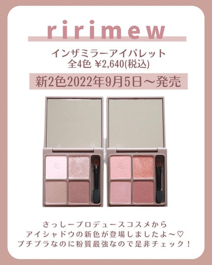 インザミラーアイパレット/Ririmew/アイシャドウパレットを使ったクチコミ(2枚目)