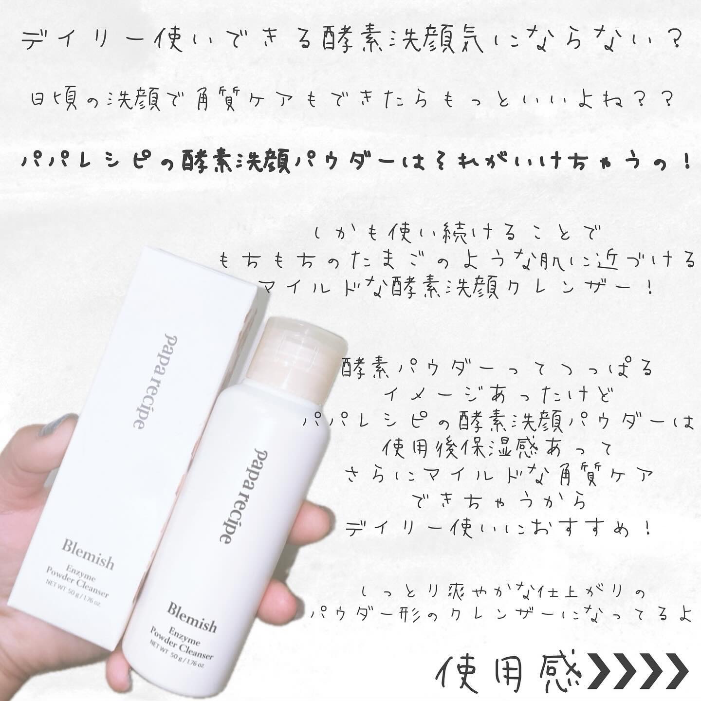 ブレミッシュ 酵素 洗顔パウダー/PAPA RECIPE/洗顔パウダーを使ったクチコミ（2枚目）
