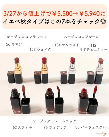 ルージュ ココ フラッシュ 152 シェイク/CHANEL/口紅を使ったクチコミ（3枚目）