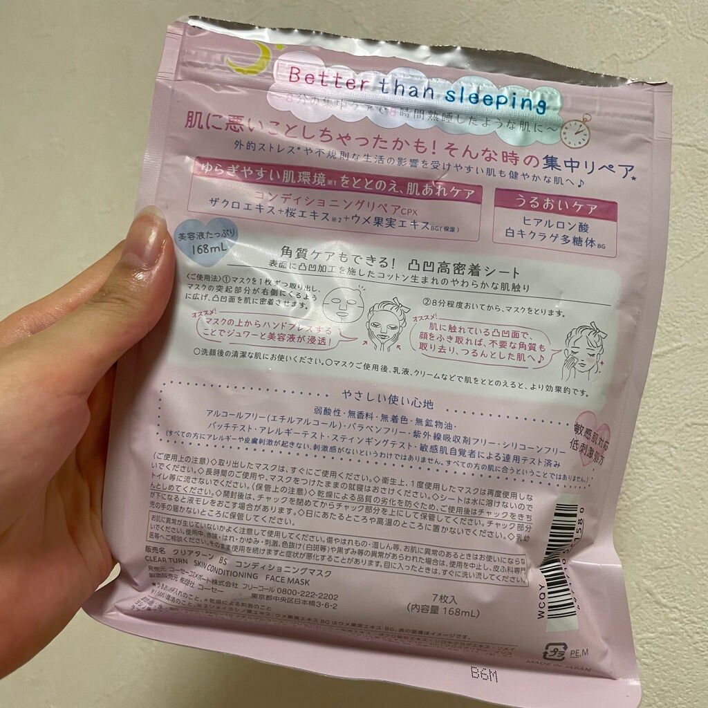 ごめんね素肌マスク/クリアターン/シートマスク・パックを使ったクチコミ(4枚目)