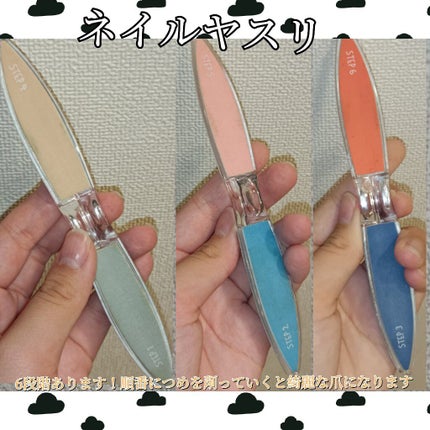 グラスファイル(ソフト・ハード)/セリア/ネイル用品を使ったクチコミ(2枚目)