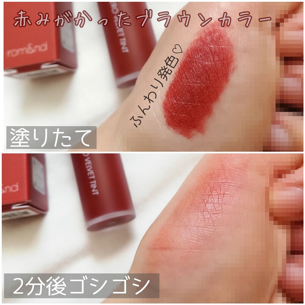 ゼロベルベットティント/rom&nd/リップティントを使ったクチコミ(4枚目)