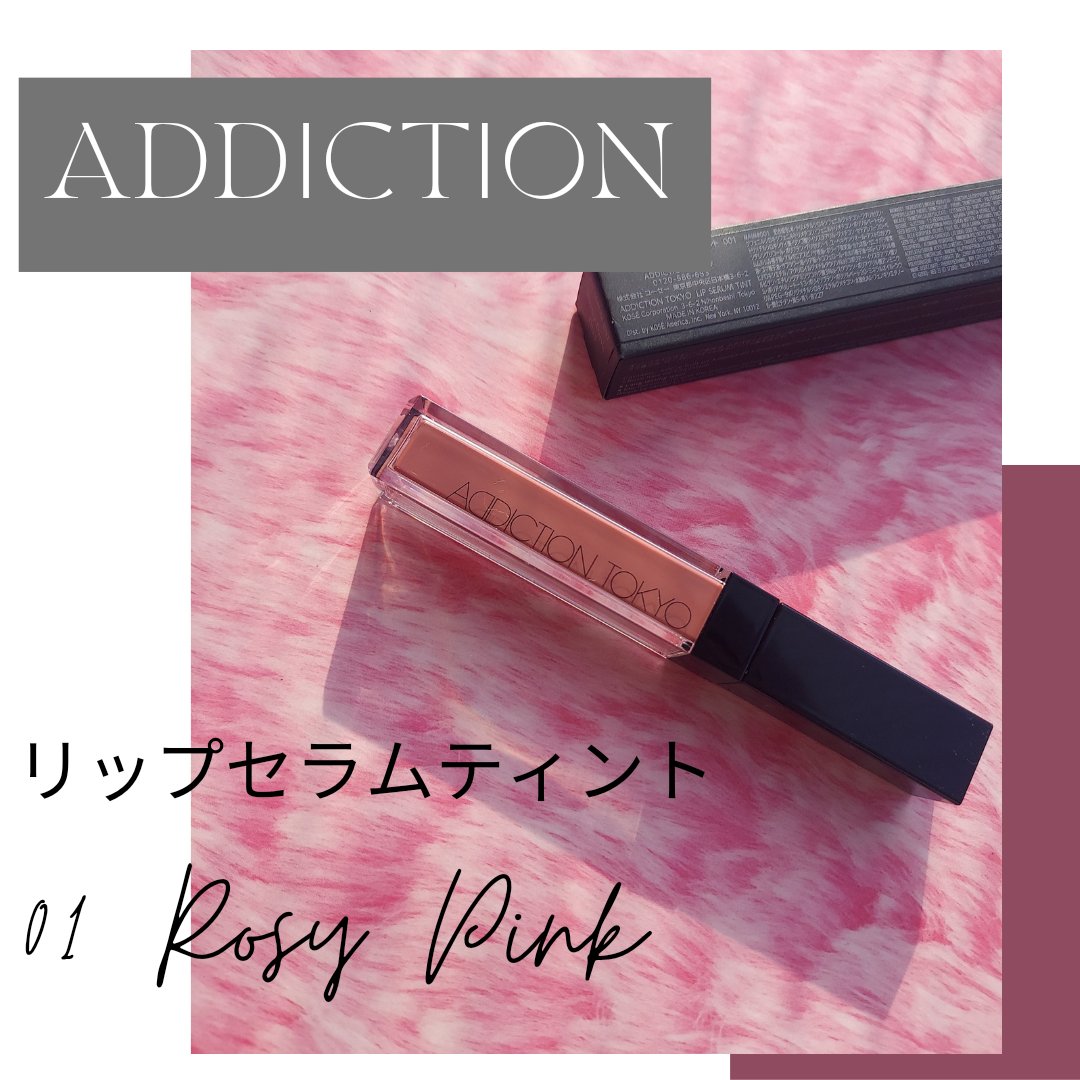 アディクション　リップ セラム ティント/ADDICTION/リップティントを使ったクチコミ（1枚目）