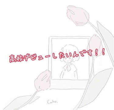 だれか、一緒にしましょう！！笑

中3のあいいろ🐰💭💗です。ども！


高校受験1週間前で何やってんだろって思います

自分でも思うけど携帯触っちゃう、、



まぁ、受験前の最後の投稿！ちなみに今日が