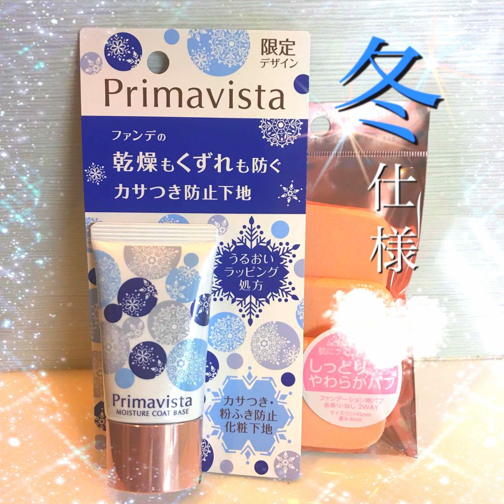 カサつき・粉ふき防止化粧下地/プリマヴィスタ/化粧下地を使ったクチコミ(1枚目)