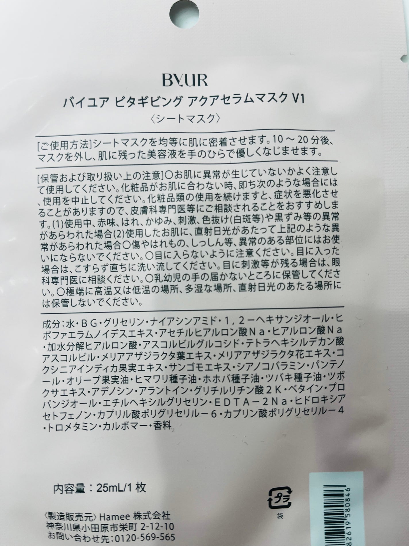 ビタギビング アクアセラムマスク/ByUR/シートマスク・パックを使ったクチコミ(2枚目)
