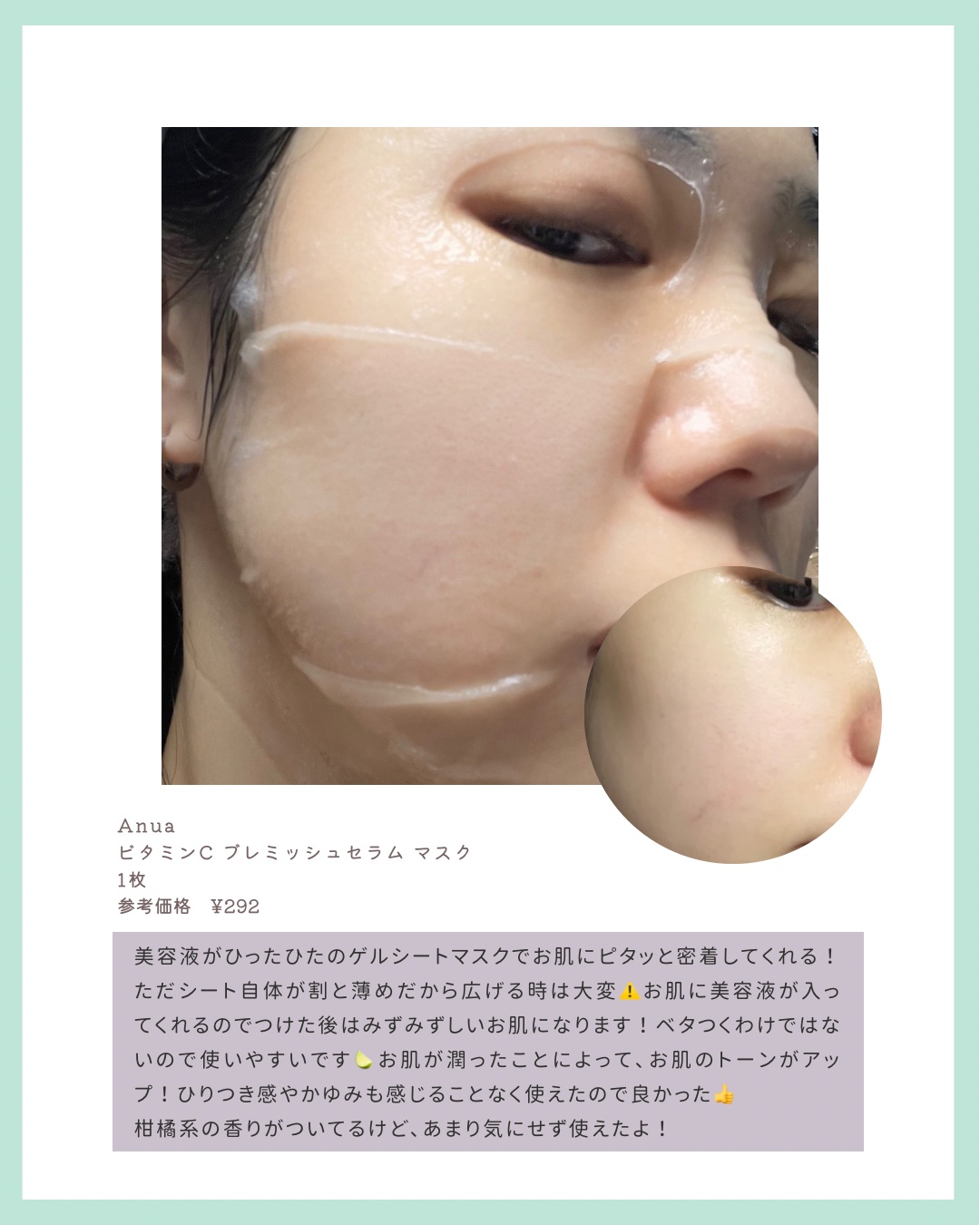ビタミンC ブレミッシュセラム マスクパック/Anua/シートマスク・パックを使ったクチコミ（2枚目）