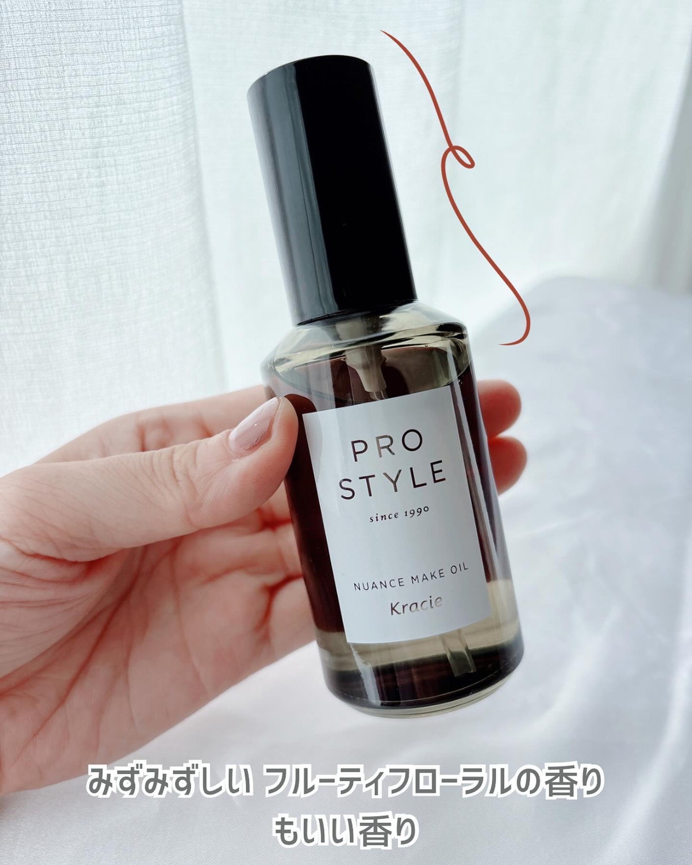 ニュアンスメイクオイル/プロスタイル/ヘアオイルを使ったクチコミ(5枚目)