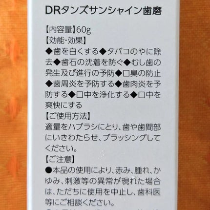 Dr.tans 歯磨き粉/Dr.Tan's/その他を使ったクチコミ(4枚目)