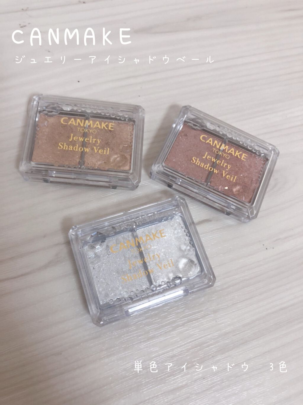 ジュエリーシャドウベール/キャンメイク/アイシャドウパレットを使ったクチコミ(1枚目)