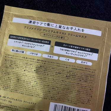 プレミアムモイスト クリームマスク 1DAY トライアル/アミノメイソン/洗い流すヘアトリートメントを使ったクチコミ（2枚目）