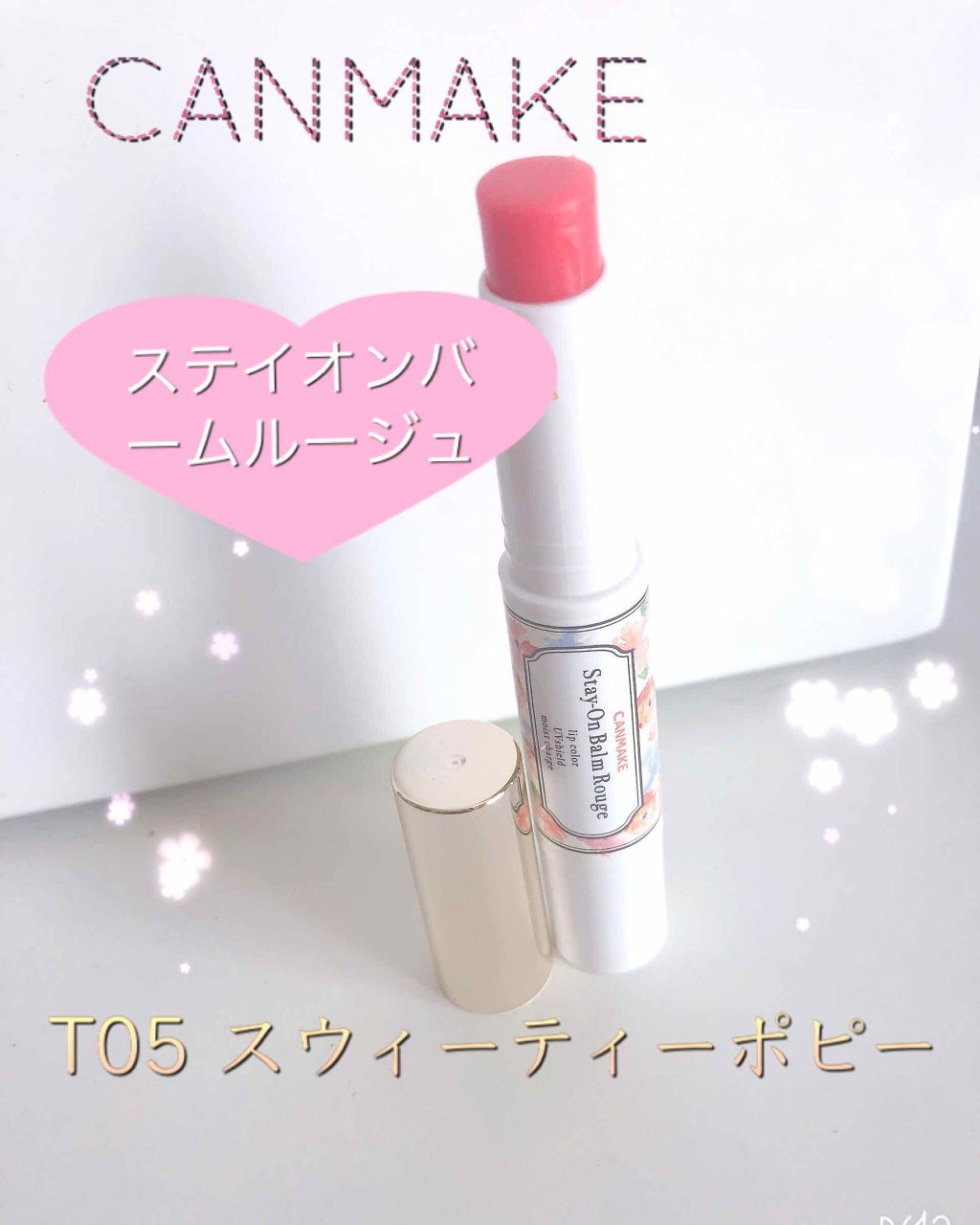 ステイオンバームルージュ/キャンメイク/口紅を使ったクチコミ(1枚目)