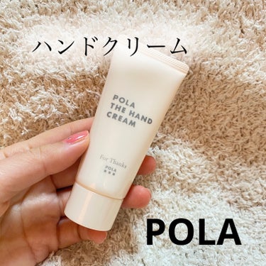 POLA ポーラザハンドクリームのクチコミ「POLAのハンドクリーム

2枚目見て欲しい❕

クリームのキープ力伝わるかな!?

とろとろ.....」（1枚目）