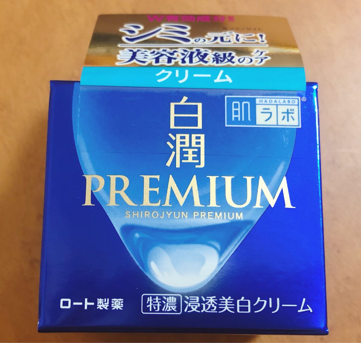 白潤プレミアム 薬用浸透美白クリーム/肌ラボ/フェイスクリームを使ったクチコミ(1枚目)