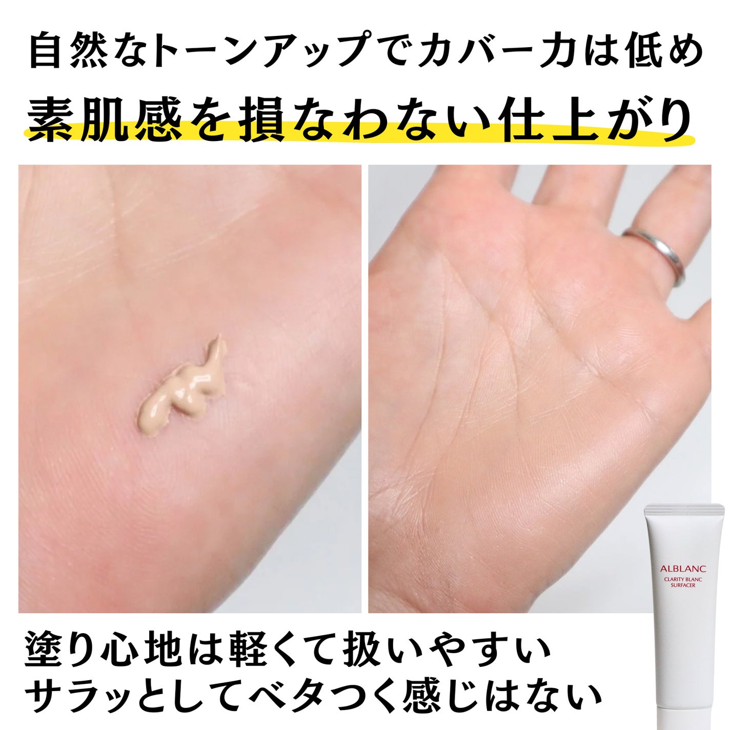 クラリティブラン サーフェイサー/ALBLANC/化粧下地を使ったクチコミ(4枚目)