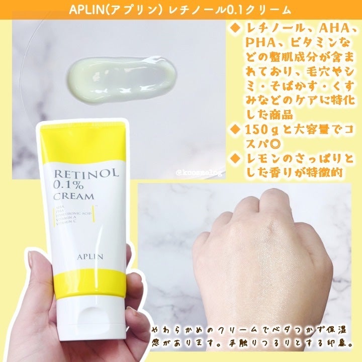 レチノール0.1クリーム/APLIN/フェイスクリームを使ったクチコミ(2枚目)