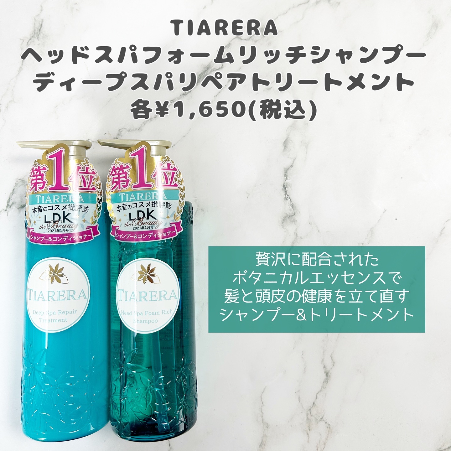 ヘッドスパフォームリッチシャンプー／ディープスパリペアトリートメント/TIARERA/市販シャンプーを使ったクチコミ（2枚目）