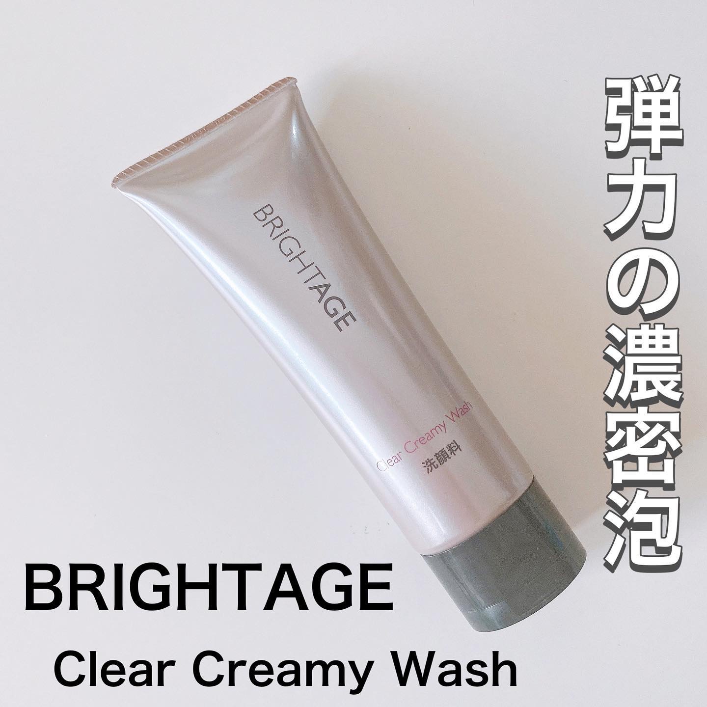 クリア クリーミーウォッシュ/BRIGHTAGE/洗顔フォームを使ったクチコミ（1枚目）