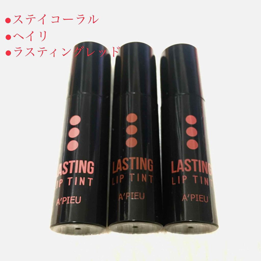 ラスティングリップティント/A’pieu/リップティントを使ったクチコミ（1枚目）