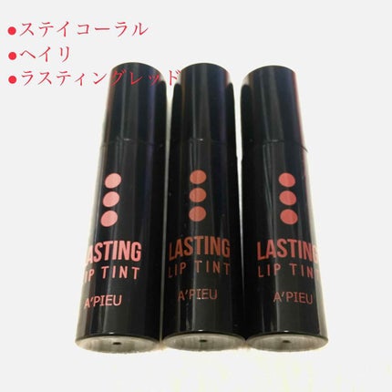 ラスティングリップティント/A’pieu/リップティントを使ったクチコミ(1枚目)