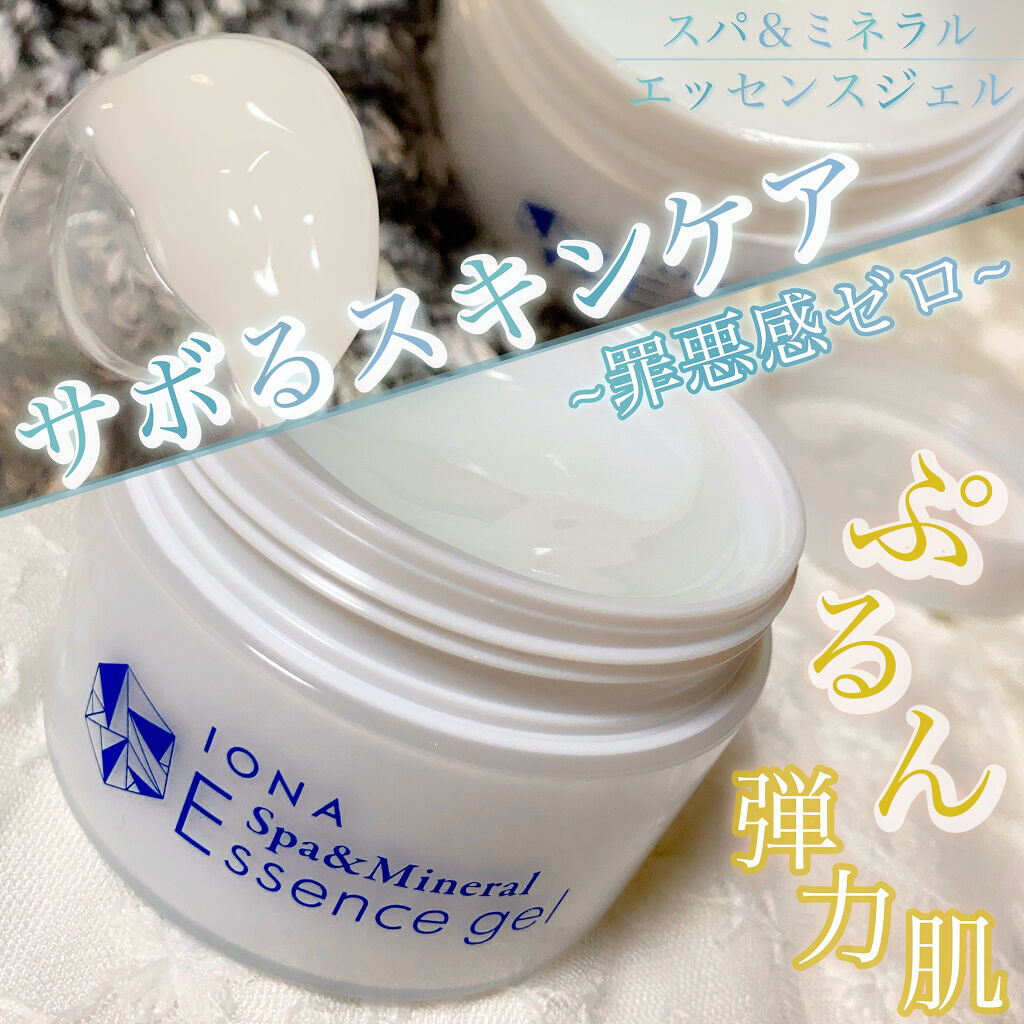 イオナ スパ＆ミネラル エッセンス ジェルのクチコミ「(( サッとこれひとつでエステ帰りのぷるんっと弾力肌に𓈒𑁍 ))

疲れた日は質のいいオールイ.....」（1枚目）
