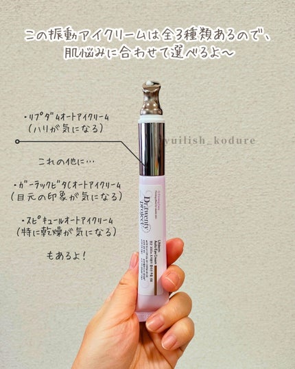 リプダム オートアイクリーム/Dr.Twenty Project/アイケア・アイクリームを使ったクチコミ(6枚目)