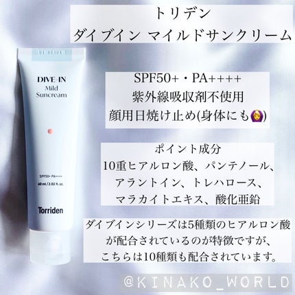 ダイブイン マイルドサンクリーム/Torriden/日焼け止めクリームを使ったクチコミ(2枚目)