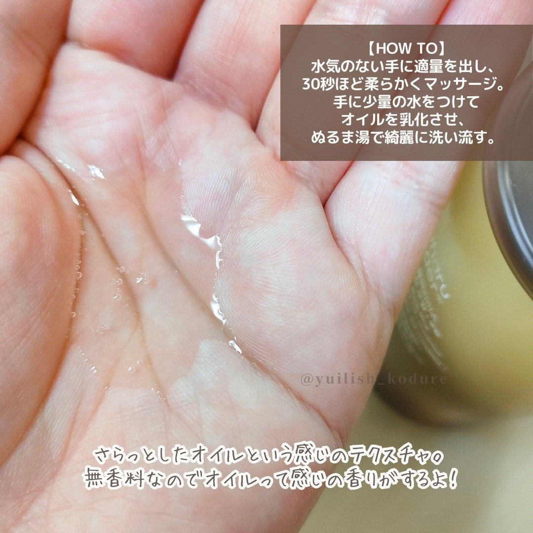 ブラックライス モイスチャー ディープクレンジングオイル/haruharu wonder/オイルクレンジングを使ったクチコミ(3枚目)