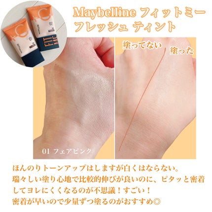 フィットミー フレッシュ ティント/MAYBELLINE NEW YORK/ベースメイクを使ったクチコミ(4枚目)