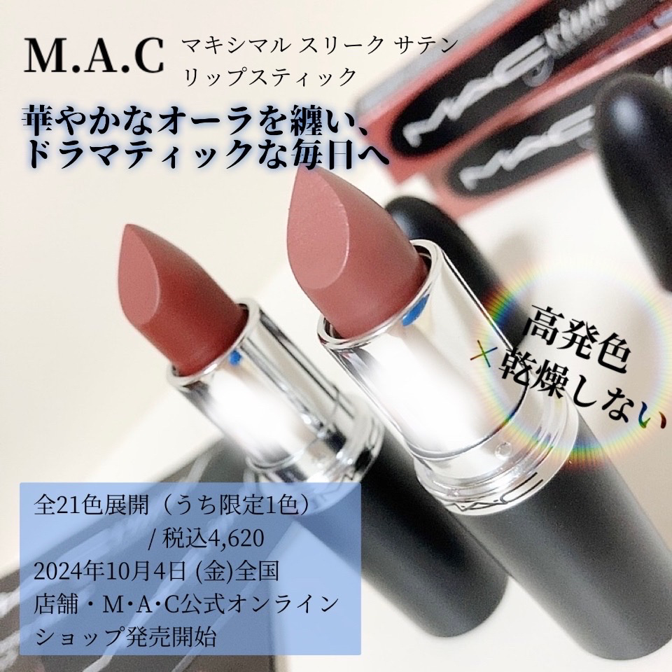マキシマル スリーク サテン リップスティック/M・A・C/口紅を使ったクチコミ（2枚目）
