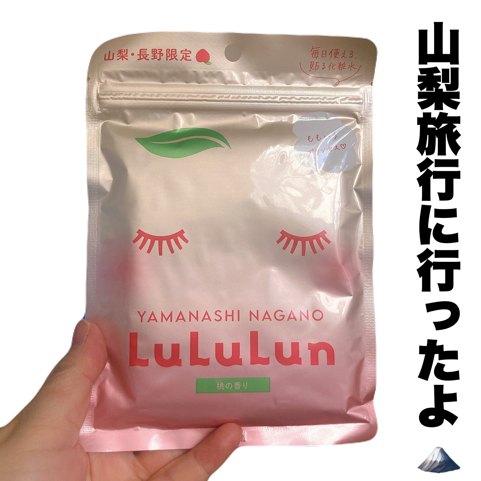 試してみた】ルルルン 山梨・長野ルルルン（桃の香り）の効果