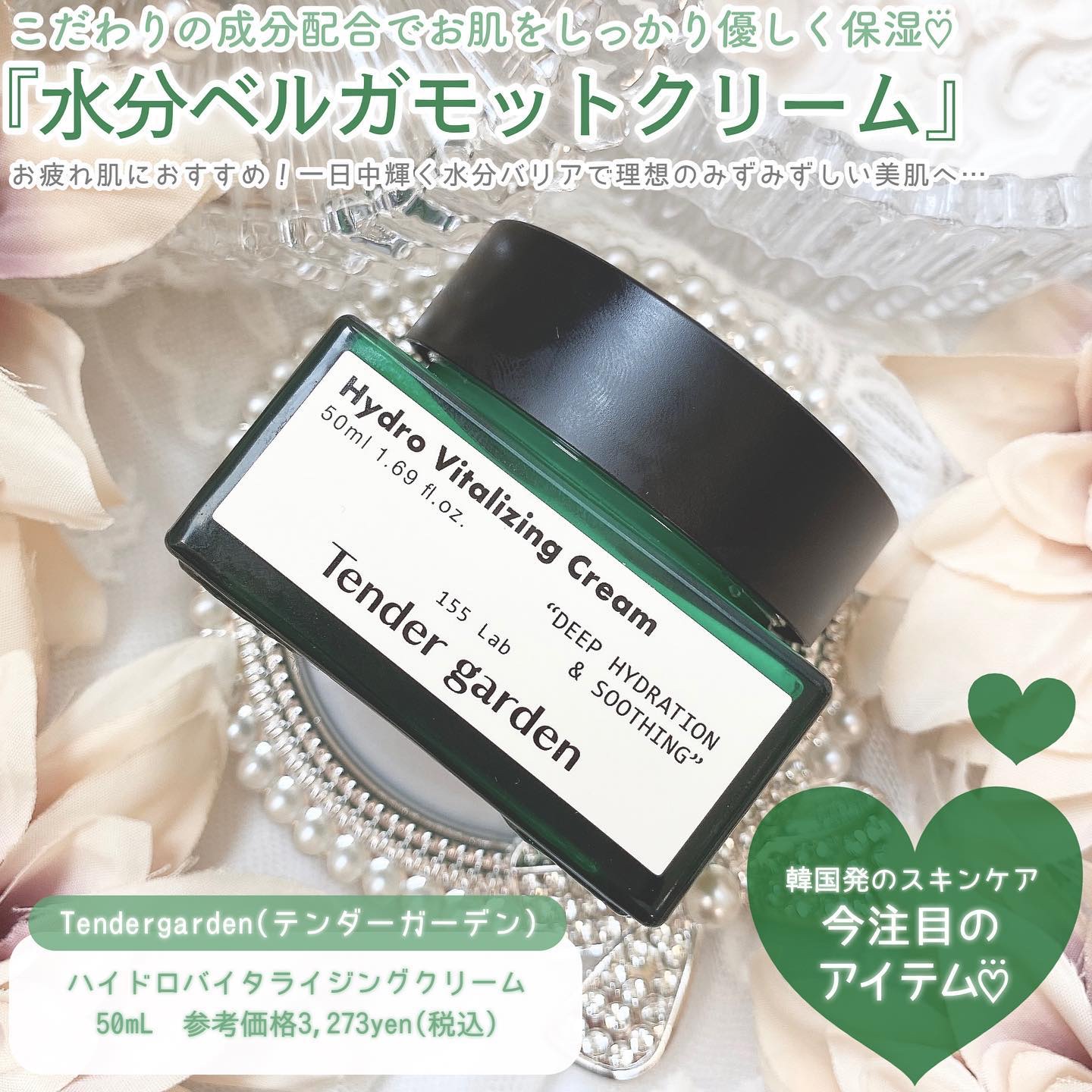 ハイドロバイタライジングクリーム/Tender garden/フェイスクリームを使ったクチコミ（2枚目）