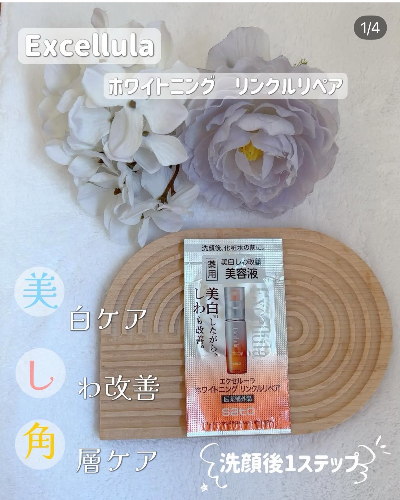 ホワイトニング リンクルリペア/Excellula/美容液を使ったクチコミ（2枚目）