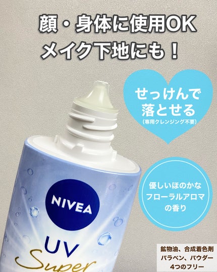 ニベアUV ウォータージェルEX/ニベア/日焼け止めジェルを使ったクチコミ(5枚目)