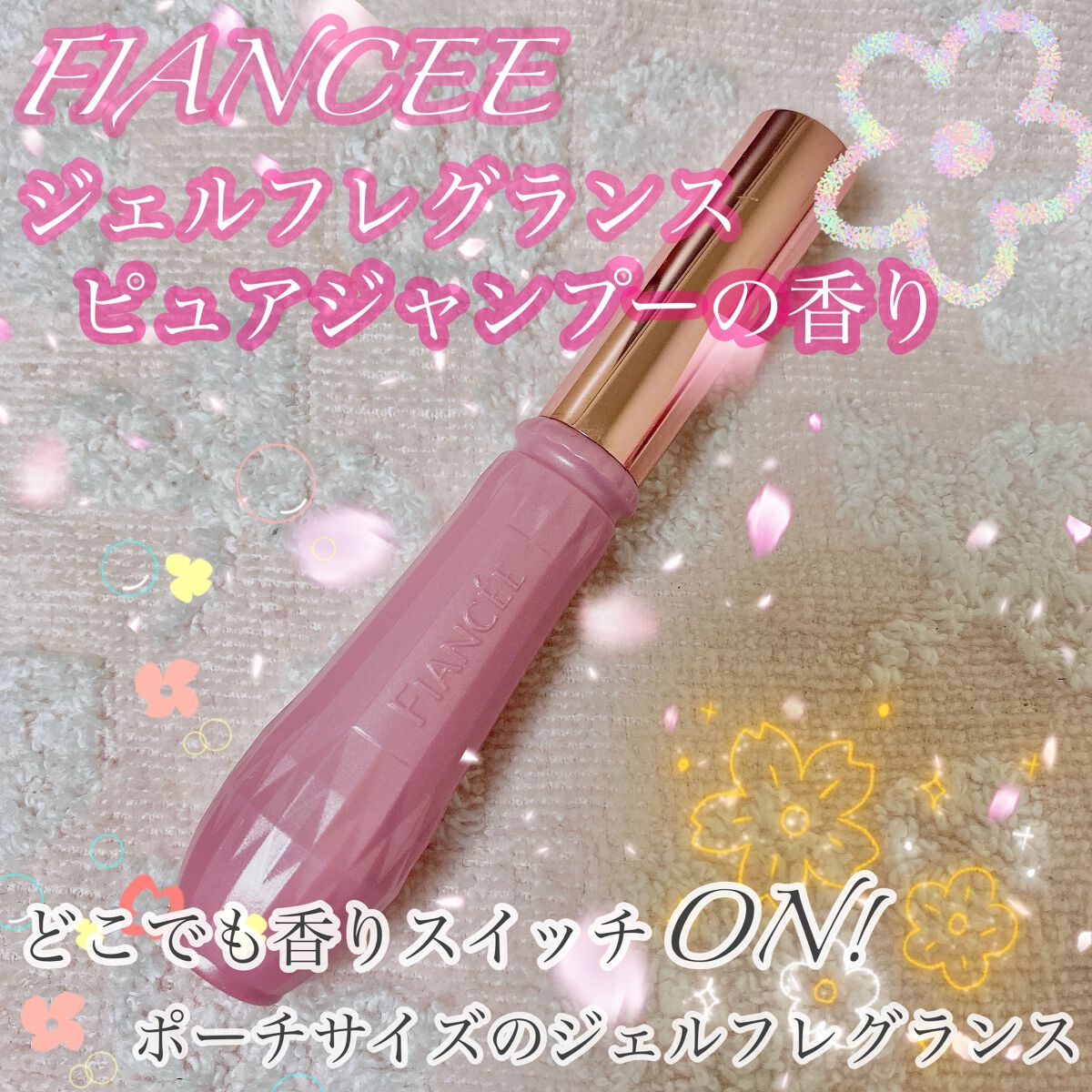 ジェルフレグランス ピュアシャンプーの香り N/フィアンセ/香水(レディース)を使ったクチコミ(1枚目)