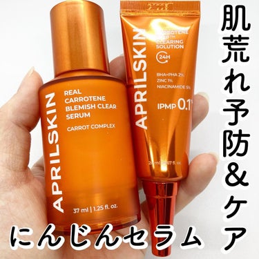 APRILSKIN リアルカロテンブレミッシュクリアセラムのクチコミ「@aprilskin_officialjapan 
　　
　　
にんじん由来成分のセラムで
顔.....」（1枚目）