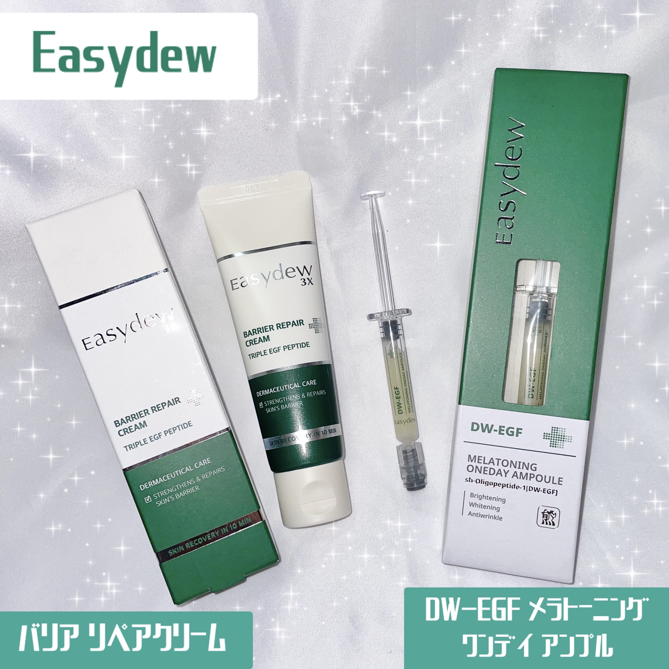 バリアリペアクリーム/Easydew/フェイスクリームを使ったクチコミ（1枚目）