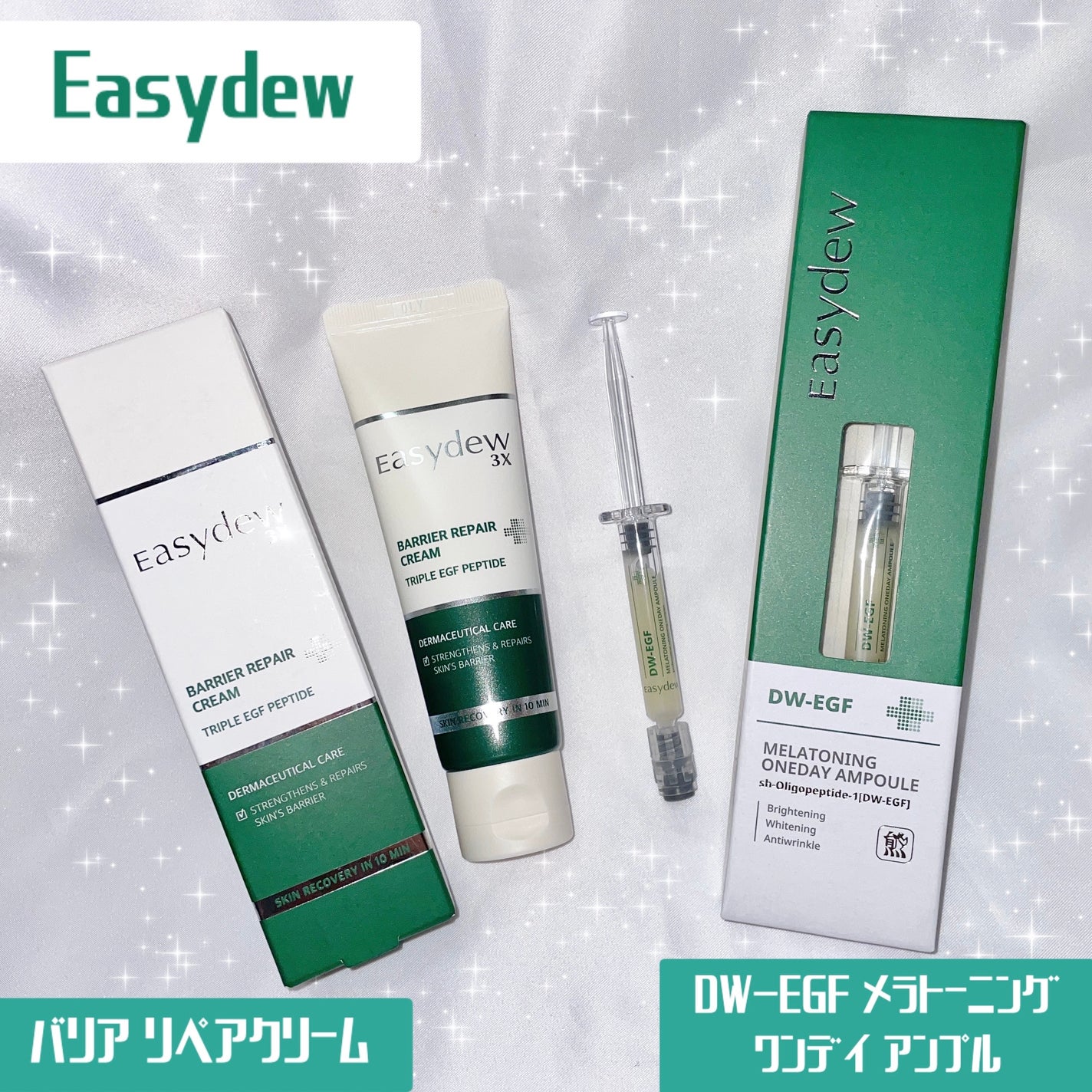 DW-EGFワンデイズアンプル/Easydew/美容液を使ったクチコミ(1枚目)