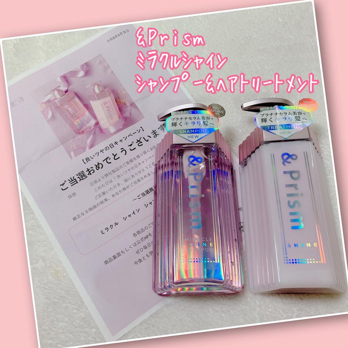 ミラクル シャイン シャンプー/ヘアトリートメント/&Prism/市販シャンプーを使ったクチコミ（1枚目）