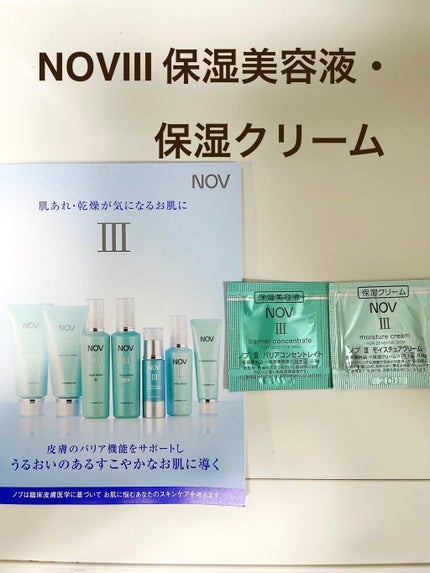 Ⅲ バリアコンセントレイト / NOVの口コミ | おすすめ順 | 60件 Ⅲ バリアコンセントレイト / NOVの口コミ | おすすめ順 | 60件