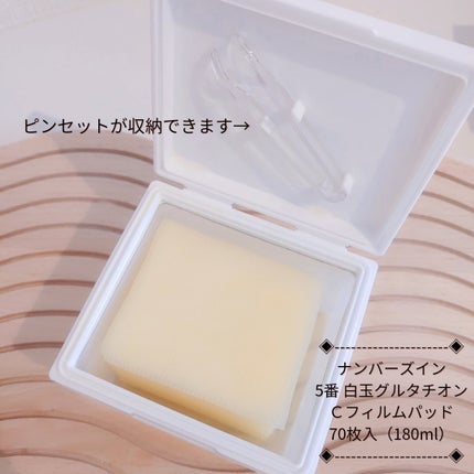 5番 白玉グルタチオンCフィルムパッド/numbuzin/トナーパッドを使ったクチコミ(2枚目)