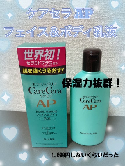 いち髪 アレンジスタイル和草UVウォーターのクチコミ「使い切りメモ。
💚ケアセラ APフェイス&ボディ乳液
人気なので試してみたかったやつ。
ボデ.....」(2枚目)