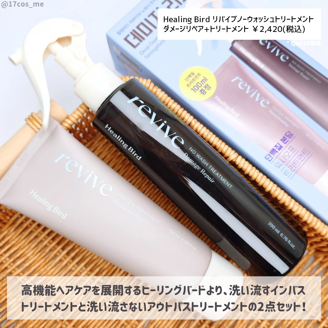 ノーウォッシュセラム　トリートメント/Healing bird/ヘアオイルを使ったクチコミ（2枚目）