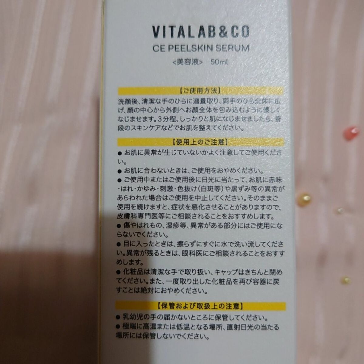 ビタラボ CEピールスキンセラム/VITALAB&CO/美容液を使ったクチコミ(4枚目)