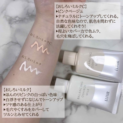 エリクシール ルフレ バランシング おしろいミルク/エリクシール/乳液を使ったクチコミ(4枚目)