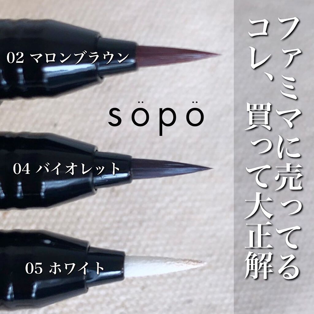 リキッドアイライナー/sopo/リキッドアイライナーを使ったクチコミ(1枚目)