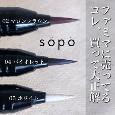 リキッドアイライナー/sopo/リキッドアイライナーを使ったクチコミ（1枚目）