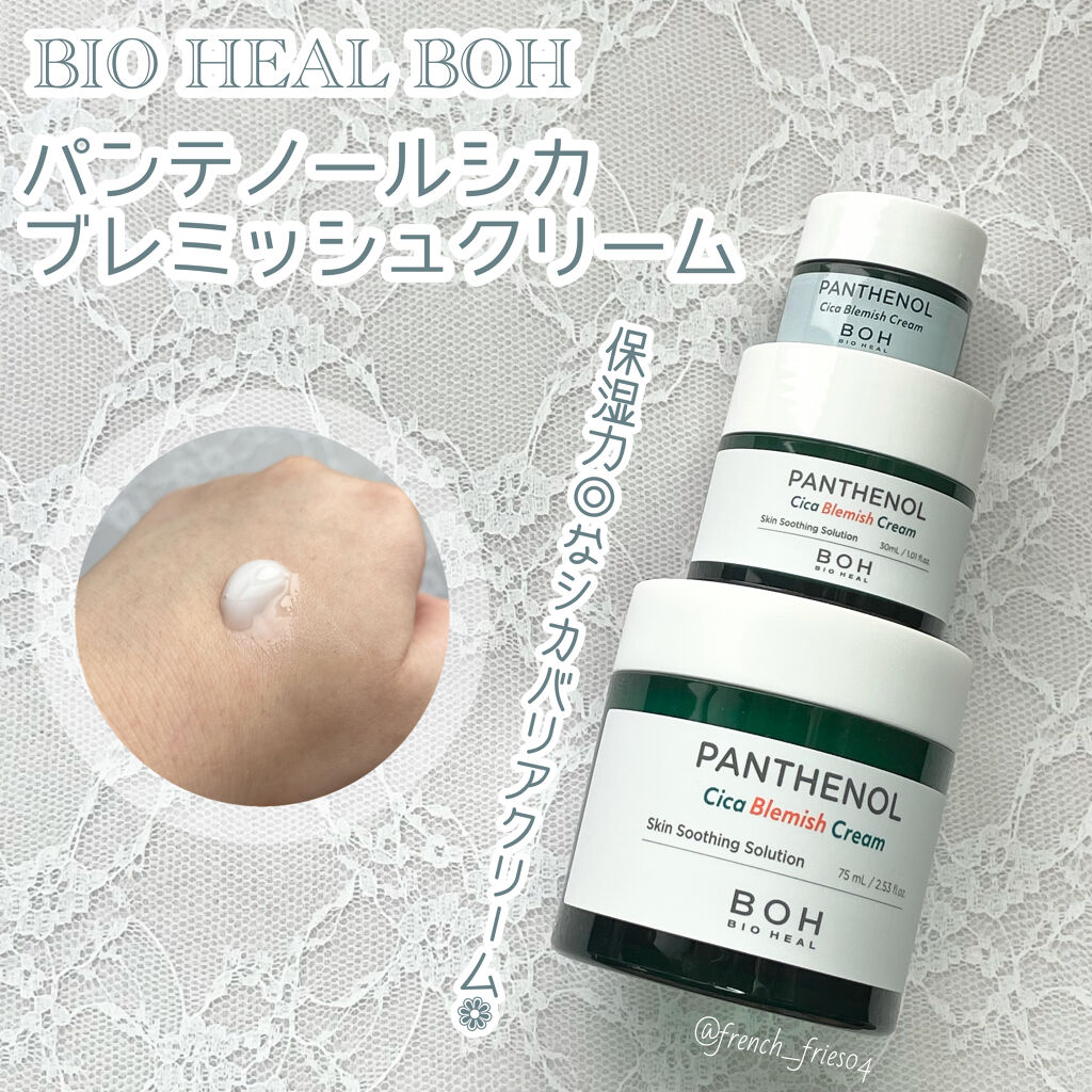 ダーマインテンシブシカパンテノールブラミッシュクリーム/BIOHEAL BOH/フェイスクリームを使ったクチコミ（1枚目）